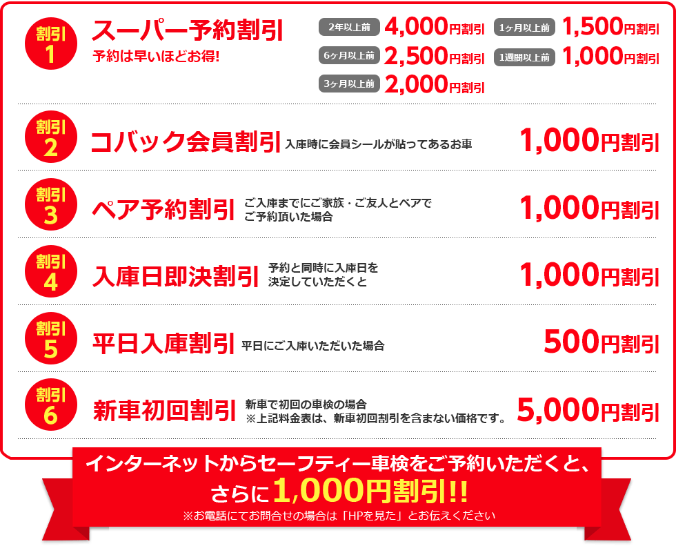 インターネットからの予約で最大8,000円割引!!