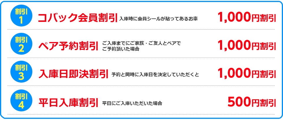 インターネットからの予約で最大3,000円割引!!