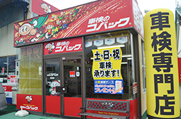 店舗写真